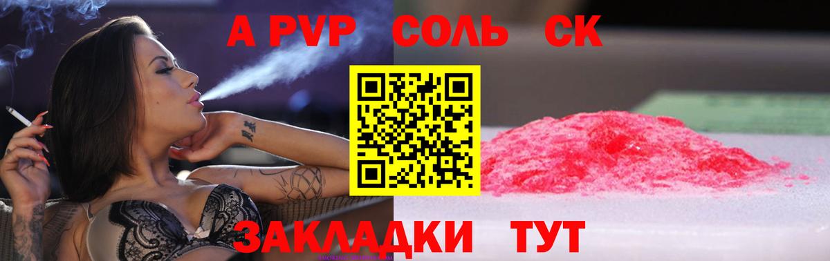 Тюмень  APVP Crystall  Альфа ПВП  Вход с VPN  Alfa_PVP крисы CK  A PVP СК КРИС 