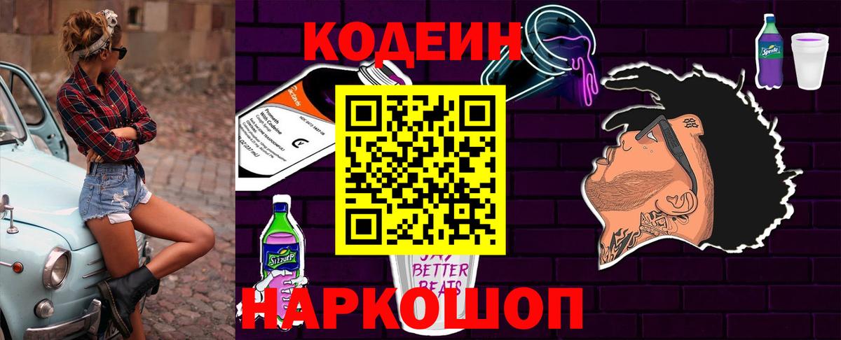 Тюмень  Кодеин напиток Lean (лин)  цена наркотик  Вход с VPN 