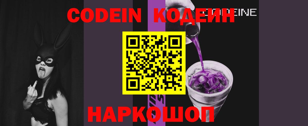 Codein напиток Lean (лин) Тюмень