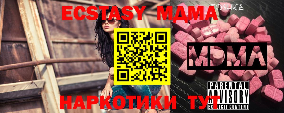 Тюмень  МДМА кристаллы  МДМА молли  МДМА  Вход с VPN 