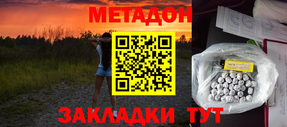 Тюмень  МЕТАДОН кристалл  Метадон VHQ  Вход с VPN 