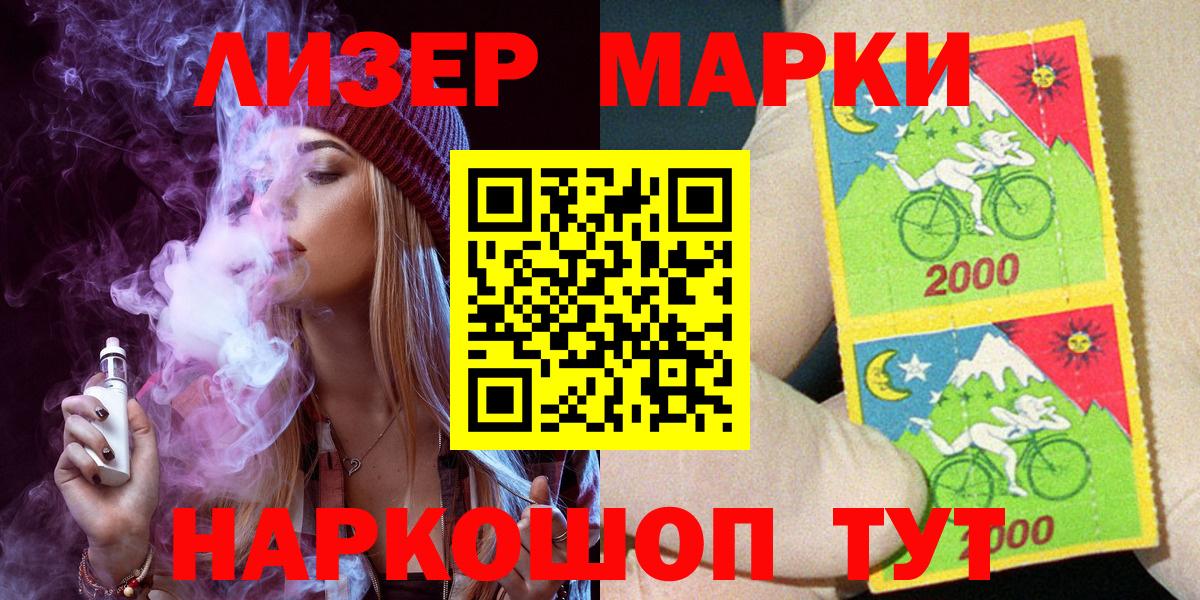 Наркотические марки 1500мкг Тюмень